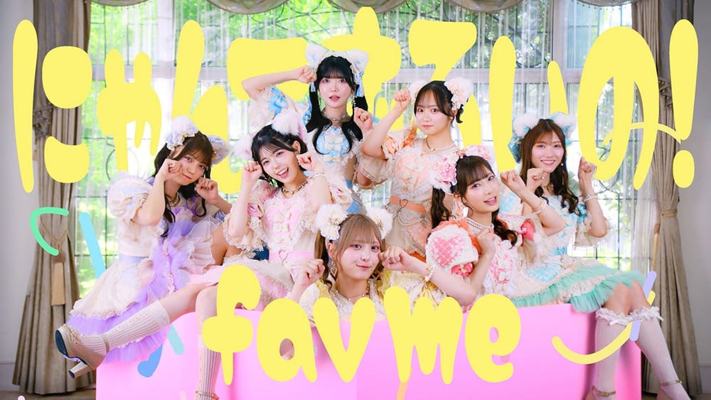 【fav me】貓系「あざとかわいい」魅力全開！第2張單曲主打歌〈にゃんてずるいの！〉MV驚喜公開 5大都市全國巡演9月起跑