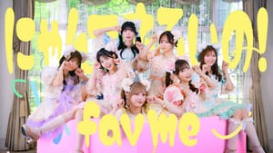 【fav me】貓系「あざとかわいい」魅力全開！第2張單曲主打歌〈にゃんてずるいの！〉MV驚喜公開 5大都市全國巡演9月起跑
