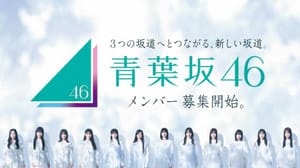 坂道第4團「青葉坂46」正式誕生！採1年限定活動制 合格者將分屬乃木坂7期、櫻坂5期與日向坂6期