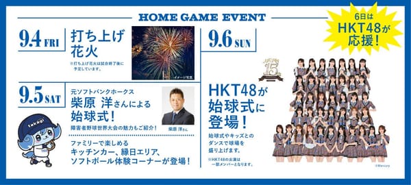 HKT48跨界聯動女子壘球隊！9月初降臨北九州市民球場熱力應援