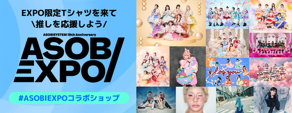 ASOBISYSTEM成立19周年盛事！「ASOBIEXPO 2026」聯乘UP-T專屬限定店正式開幕 FRUITS ZIPPER等超人氣偶像原創T恤強勢登場