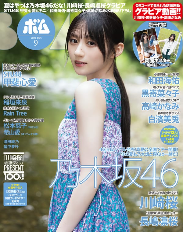 限定版雙封面焦點：STU48甲斐心愛重返泳裝寫真、和田海佑畢業後話題亮相